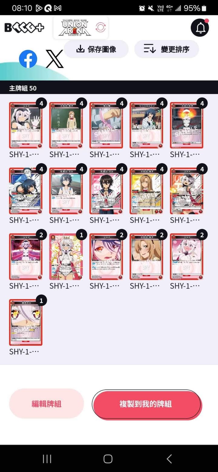 紅shy 上位卡表