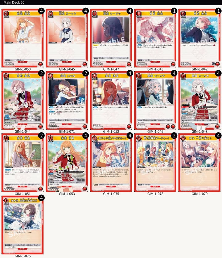 青夏 莉莉雅  上位卡表
