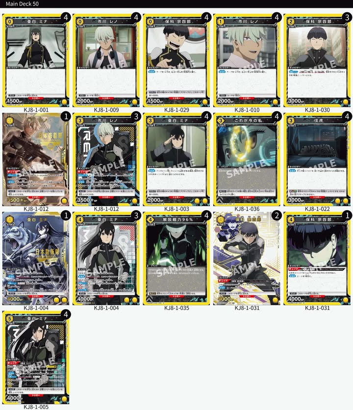 黃怪8 上位卡表
