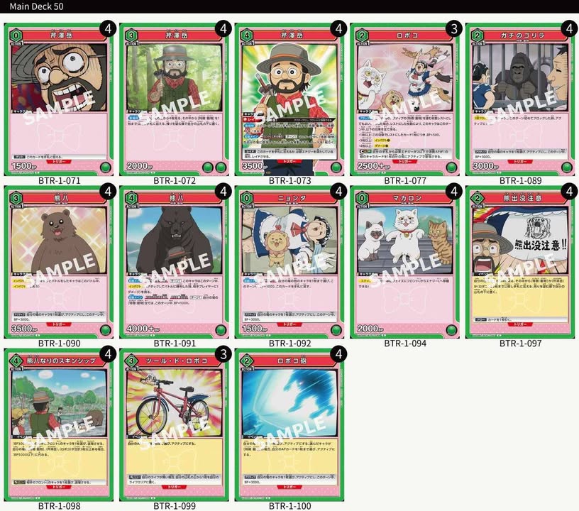 綠機器子(-2)/綠GGO(7)/藍三角戀(4) 上位卡表