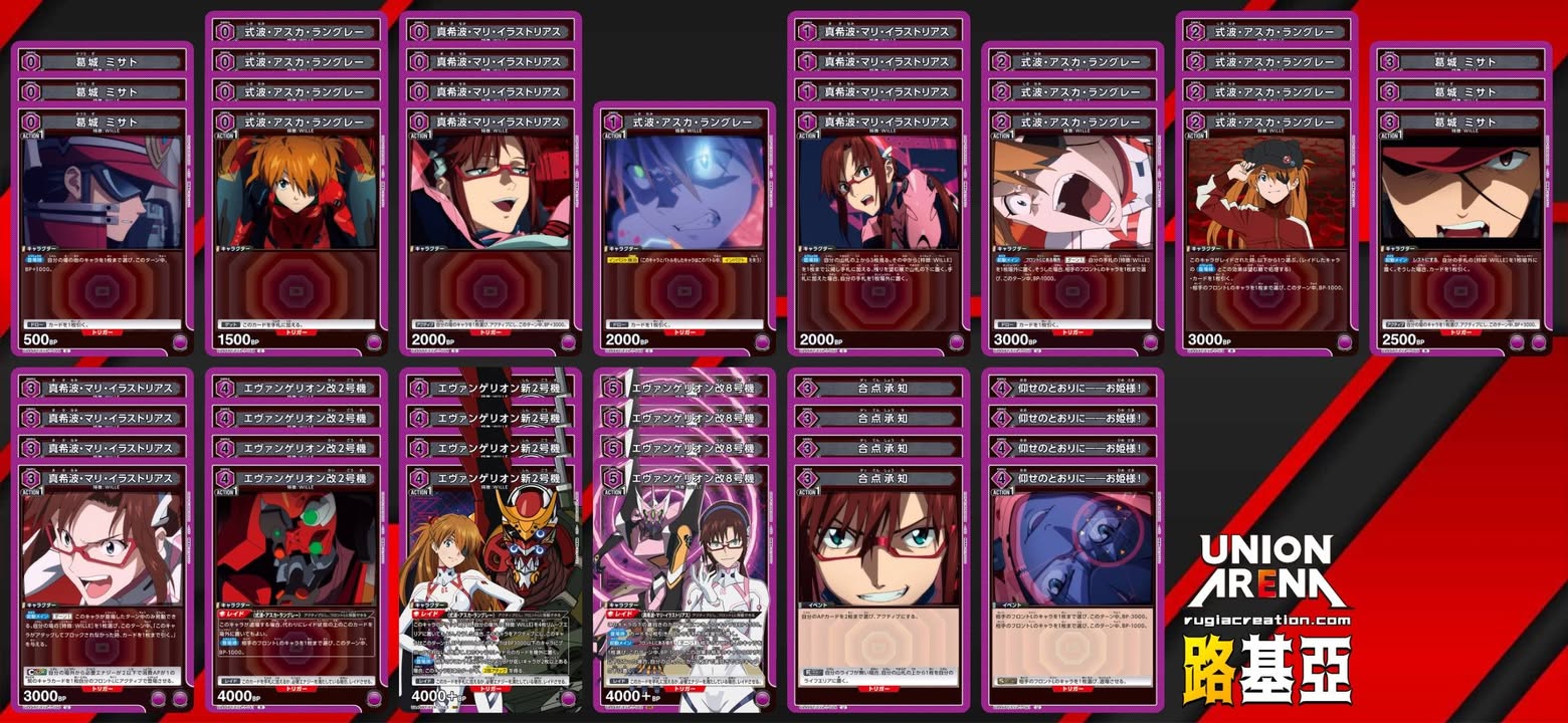 紫EVA WILLE軸 新世紀福音戰士新劇場版 上位卡表