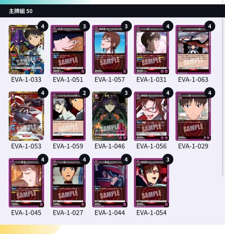 Eva蓋烏斯+AAA 新世紀福音戰士新劇場版 上位卡表
