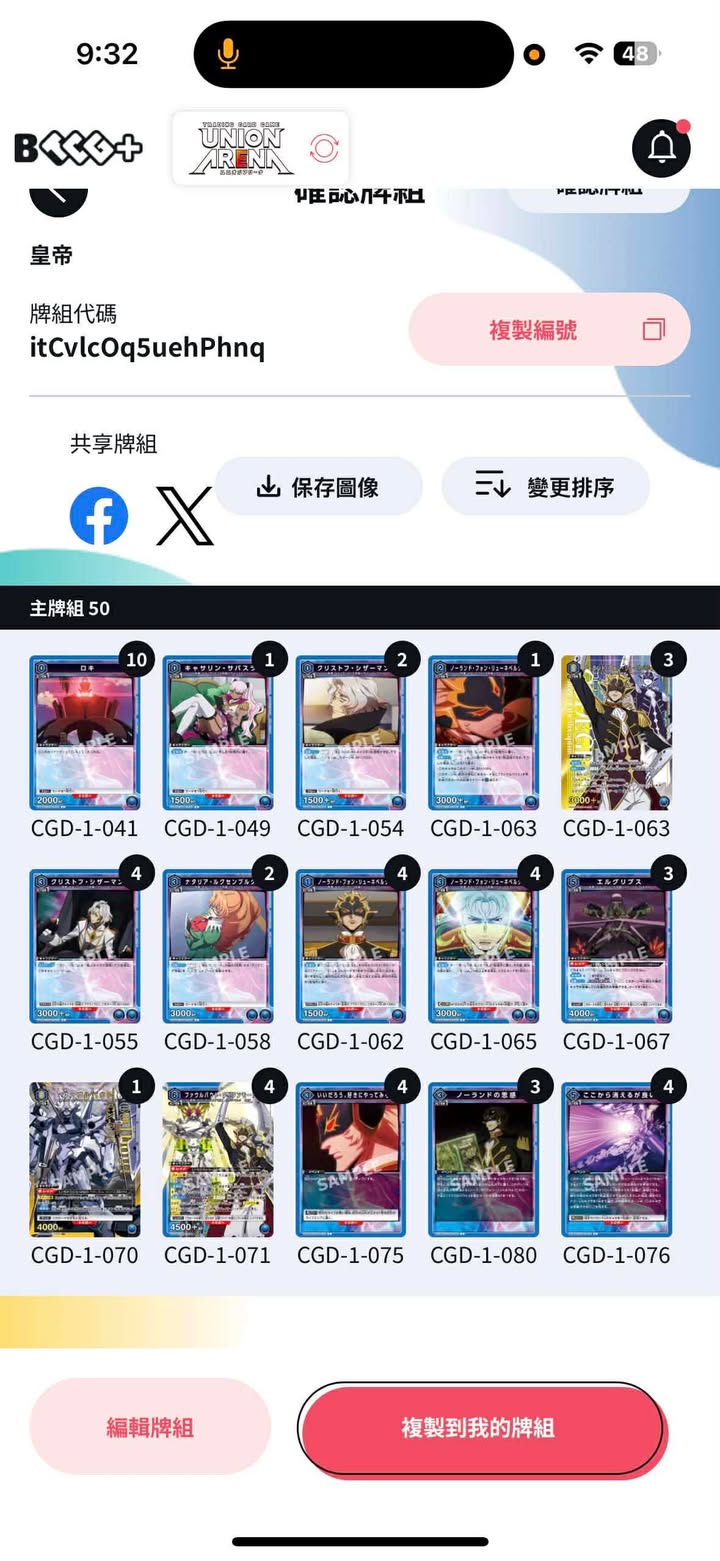 皇帝 CODE GEASS 奪回的Rozé 上位卡表