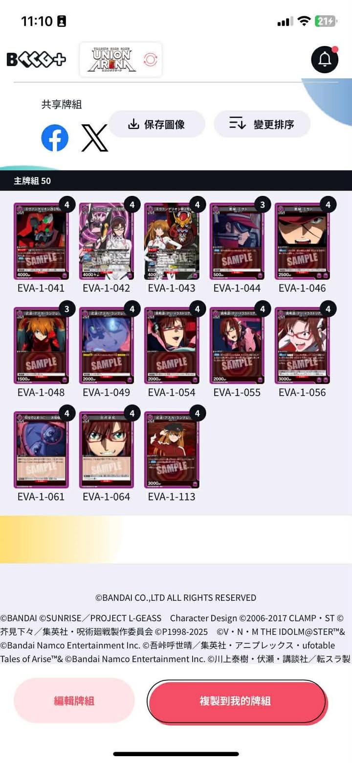 瘋女人 新世紀福音戰士新劇場版 上位卡表