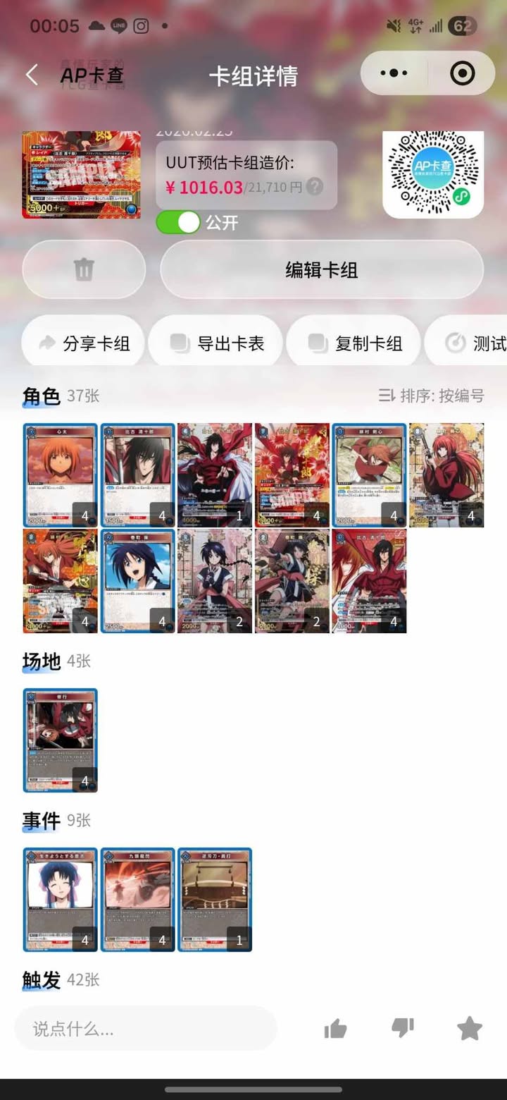 藍劍心師徒軸 浪客劍心 ―明治劍客浪漫譚― 上位卡表