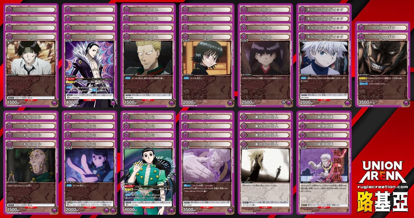 紫獵人GS(揍迪客家混旅團) HUNTER×HUNTER 上位卡表