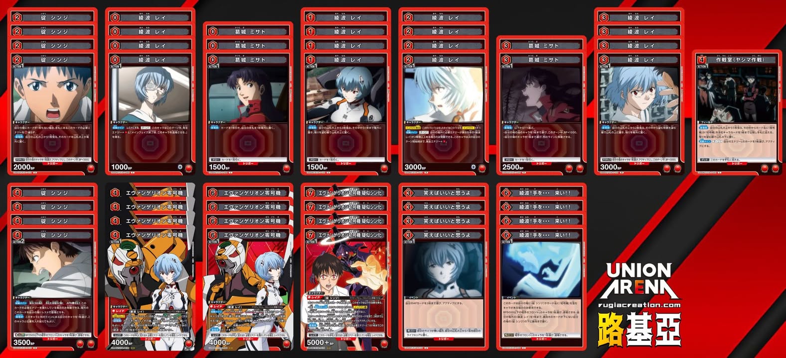 紅EVA疑似神話 新世紀福音戰士新劇場版 上位卡表